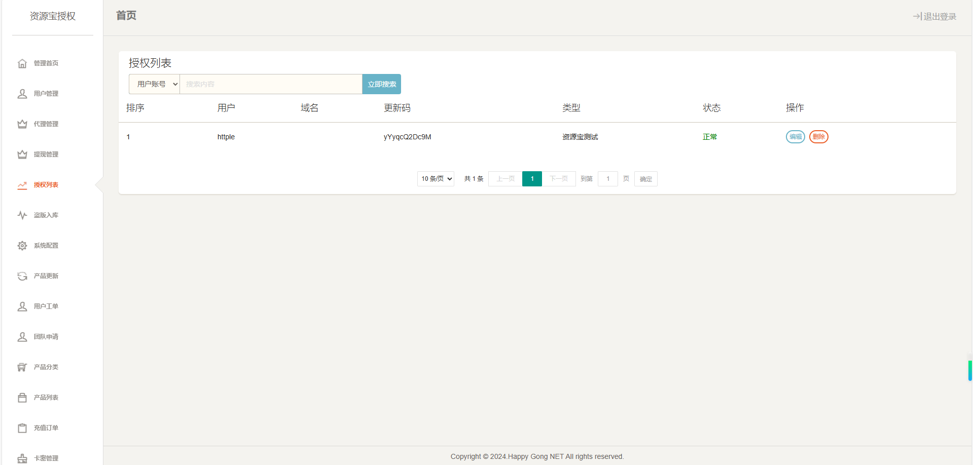 PHP 授权系统,云端管控,授权多重验证 图5 PHP 授权系统,云端管控,授权多重验证 图5