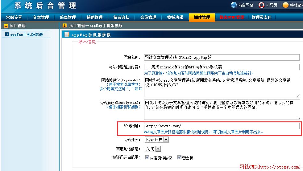 【手机版】网钛CMS增值WAP手机版设置说明 图1