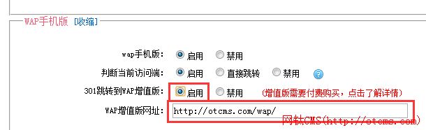 【手机版】网钛CMS增值WAP手机版设置说明 图2