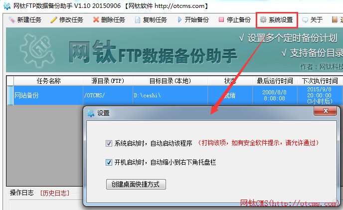 利用网钛FTP数据备份助手定期备份整个网站 图5