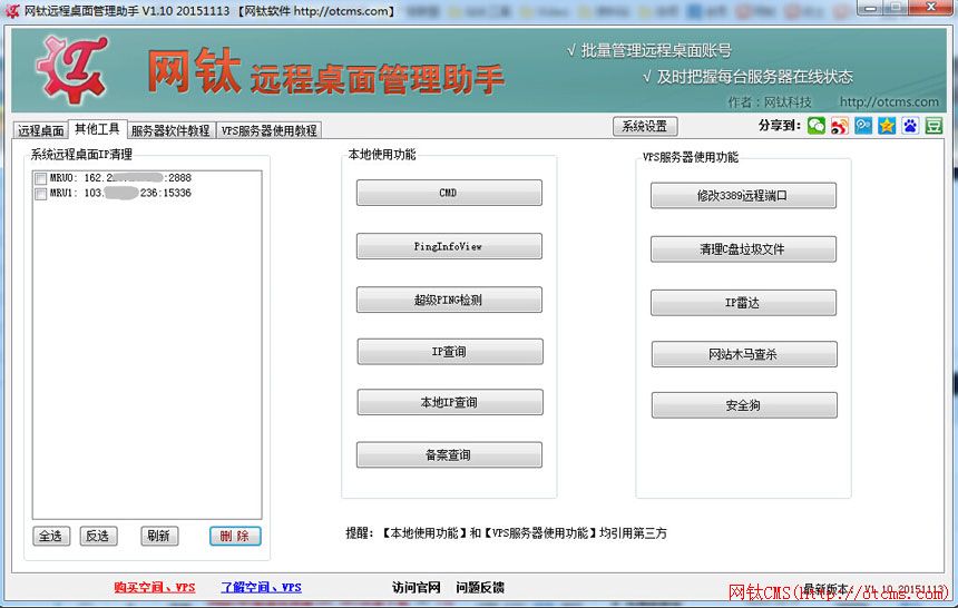 网钛远程桌面管理助手使用教程 图2