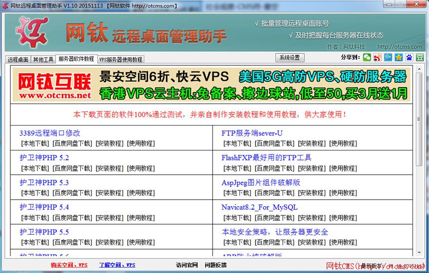 网钛远程桌面管理助手使用教程 图3