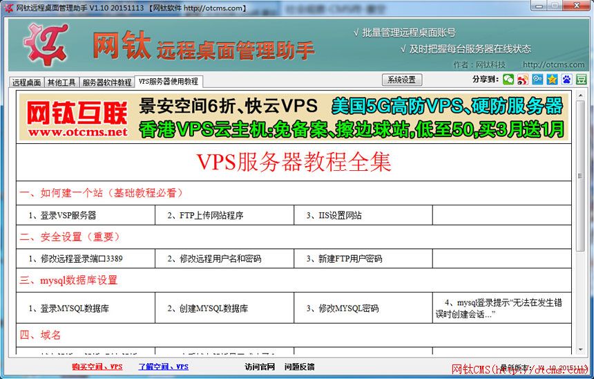 网钛远程桌面管理助手使用教程 图4