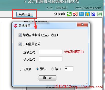 网钛远程桌面管理助手使用教程 图5