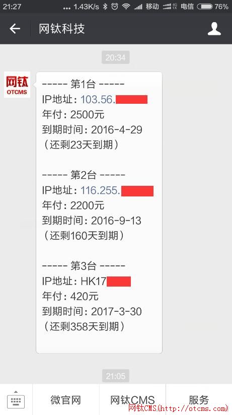 欢迎关注网钛微信公众号，功能更新(04.06) 图3