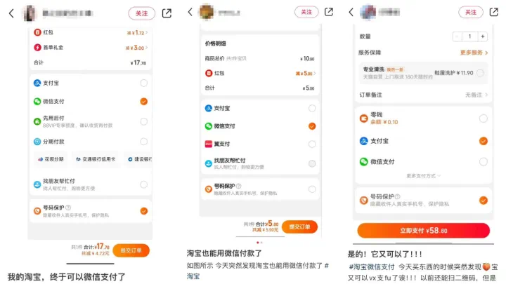 淘宝可以用微信支付了?最新回应来了 图1 淘宝可以用微信支付了?最新回应来了 图1