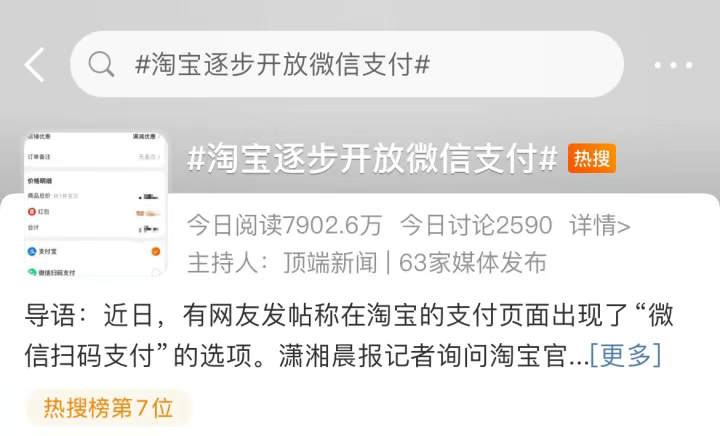 淘宝可以用微信支付了?最新回应来了 图2 淘宝可以用微信支付了?最新回应来了 图2
