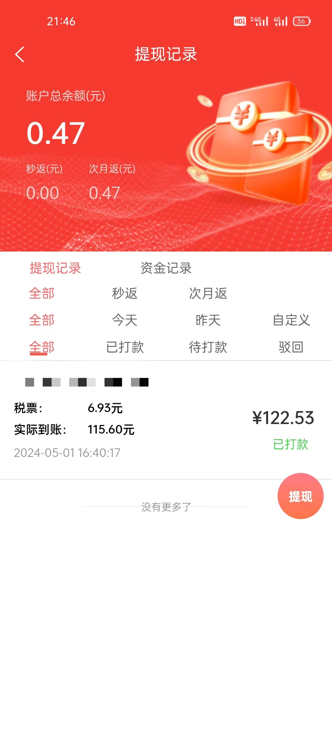 流量卡推广一单一百多，亲测可结！ 图3