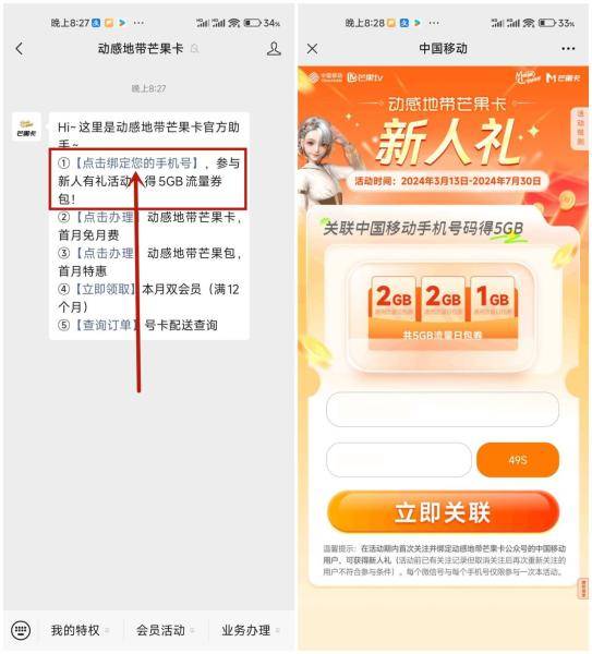 移动用户领取5GB流量券 图1