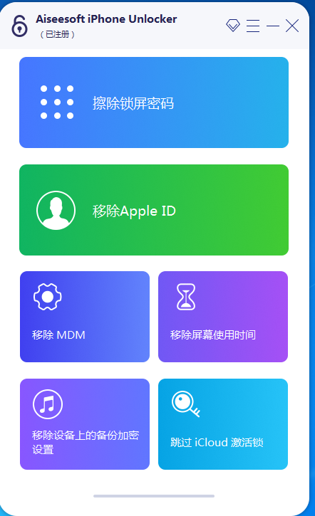 全网首发iphone密码解锁工具专业版已购买目前不限制电脑安装 图1