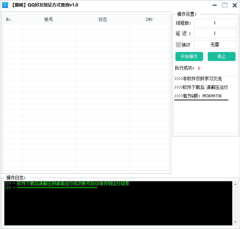 QQ加好友验证方式查询v1.0 图1