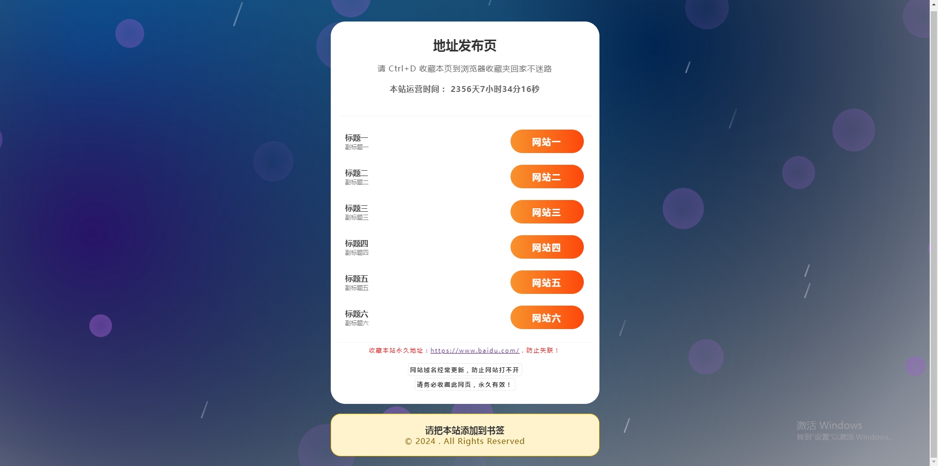 纯静态html引导页，无后台 图1