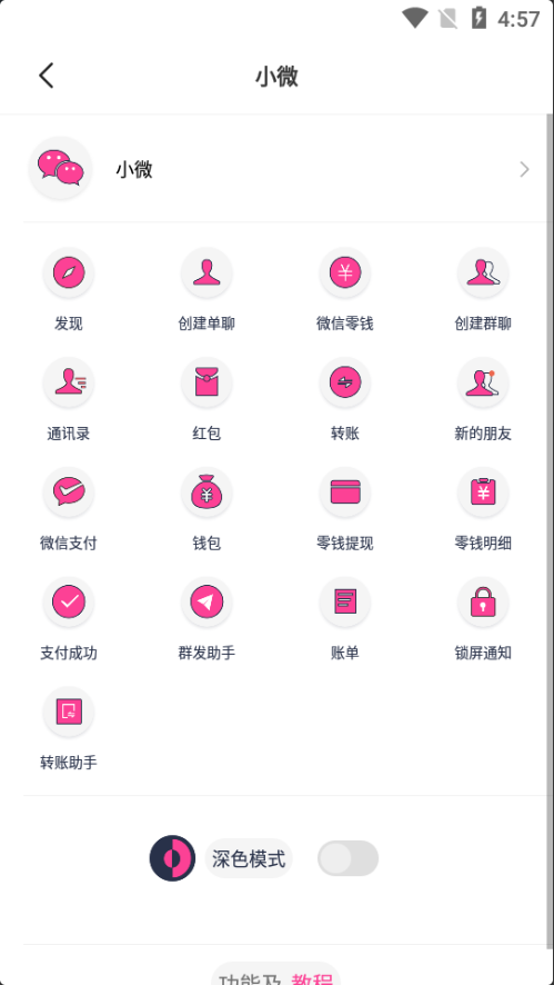 小歪微商v1.3.2高级版解锁VIP功能 图1