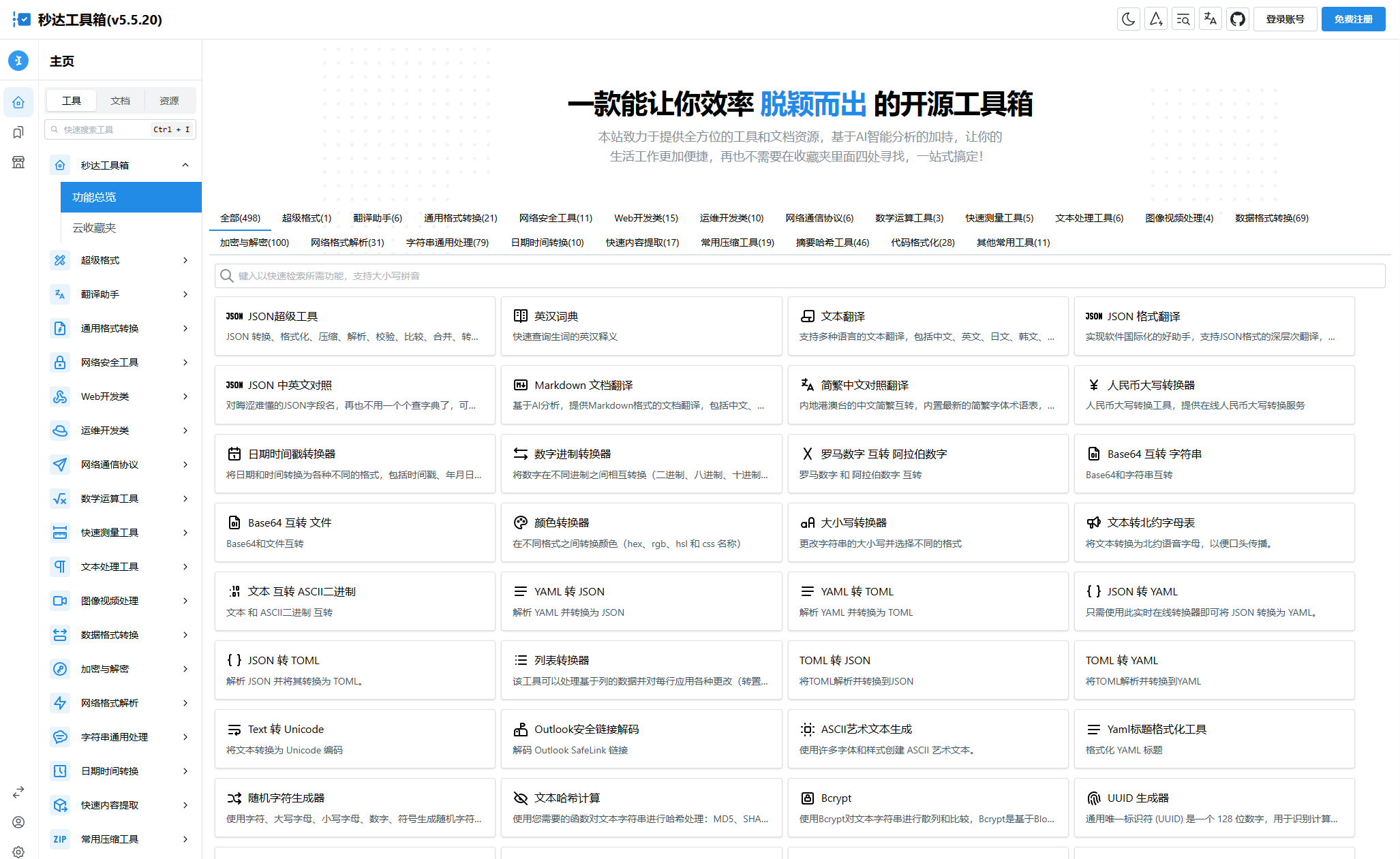多功能秒达工具箱全开源源码 图1 多功能秒达工具箱全开源源码 图1