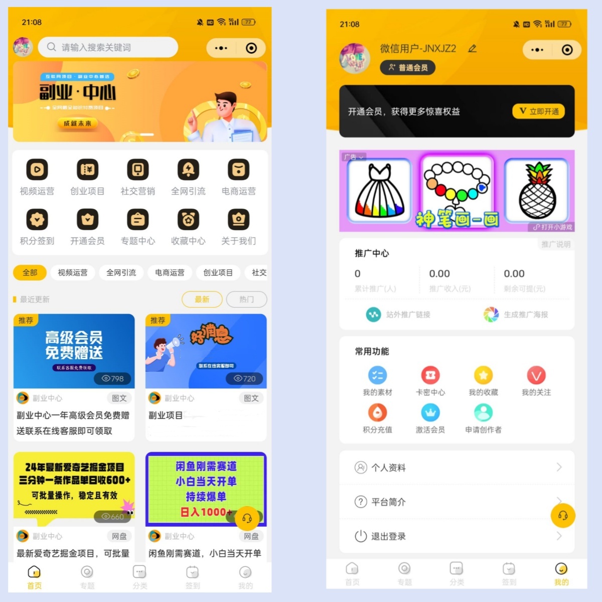仿某知识蝉在线学习副业项目知识付费系统小程序源码 图1