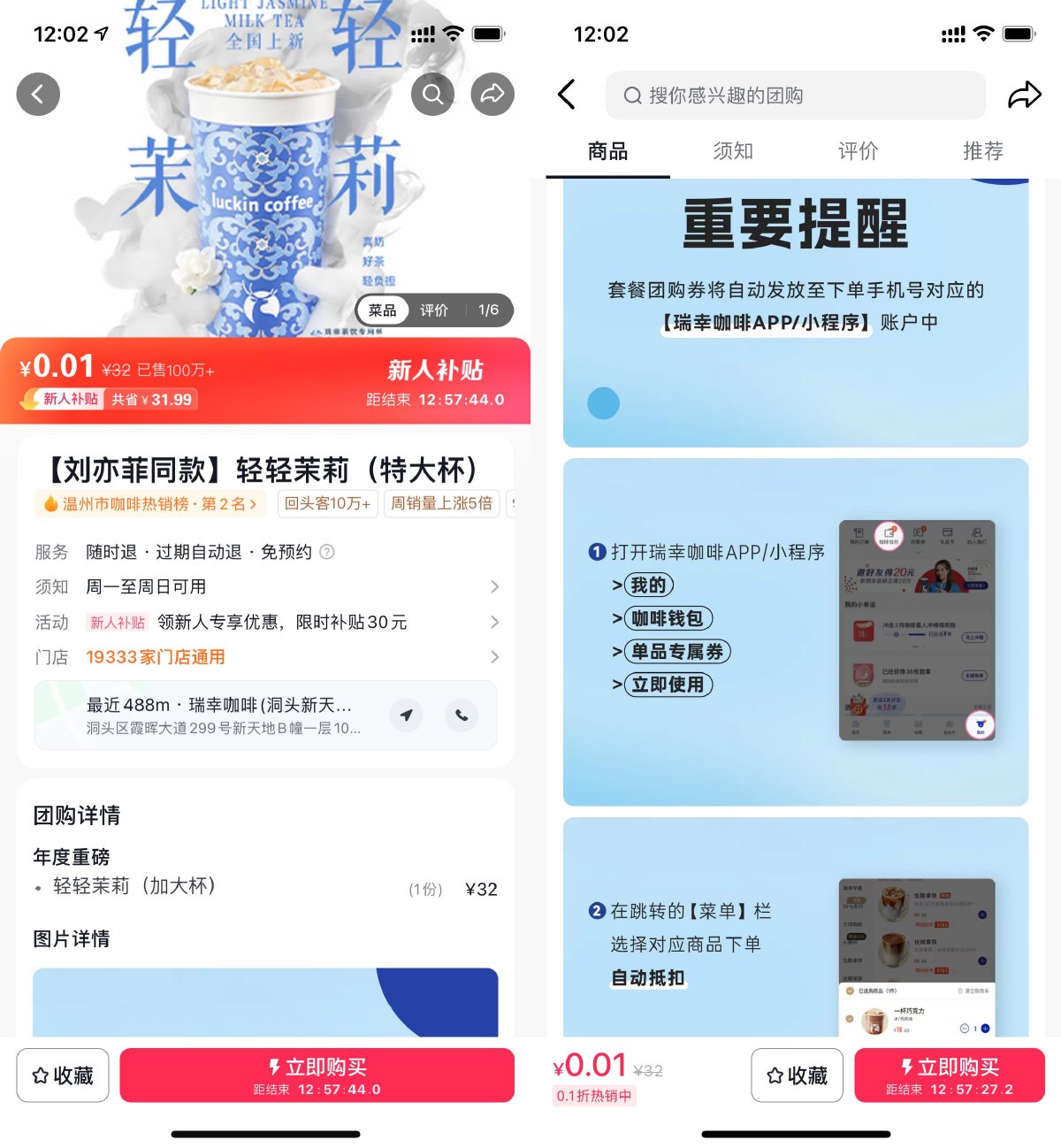 抖音新人一份购瑞幸咖啡轻轻茉莉，喝刘亦菲同款咖啡 图1