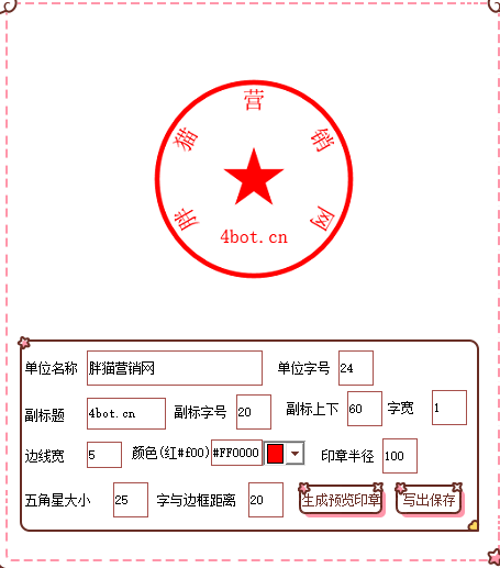 圆形透明印章生成器 图1