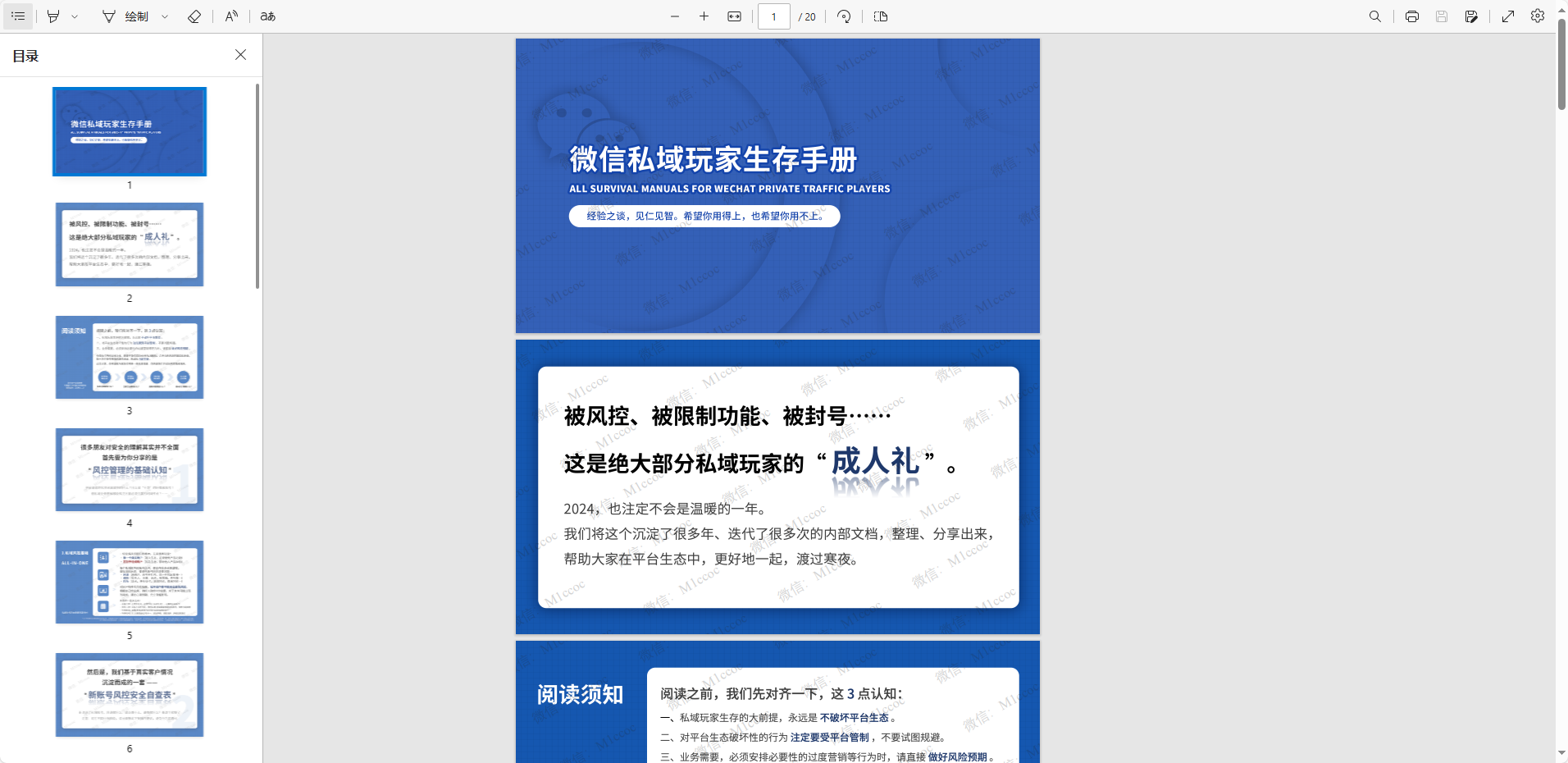 8月最新私域玩家wx全面养号手册 图1
