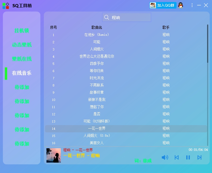 SQ免费工具箱V1.0 图1
