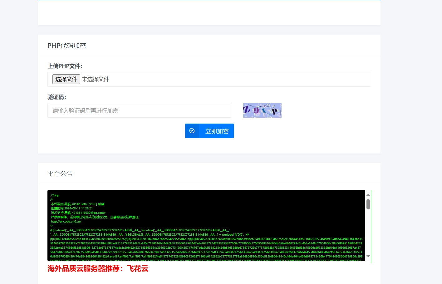 易航php加密平台源码 图1