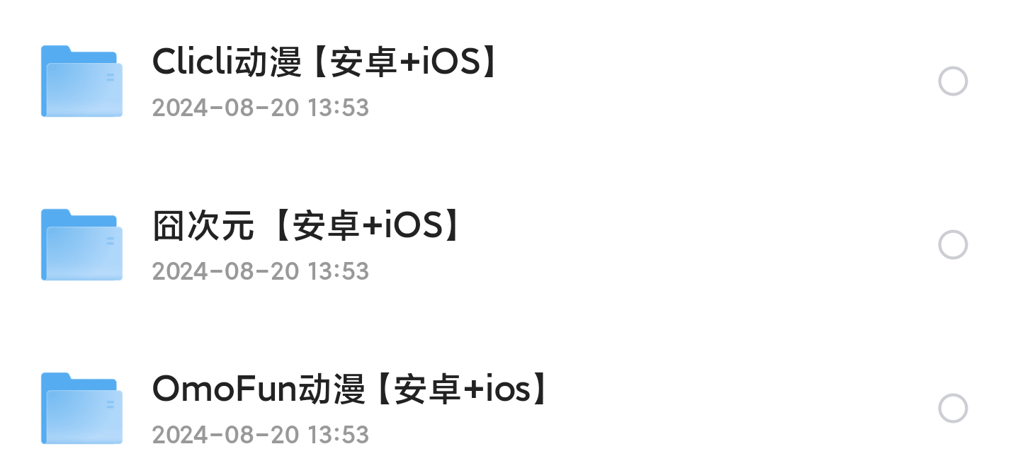 动漫追番APP合集 图1