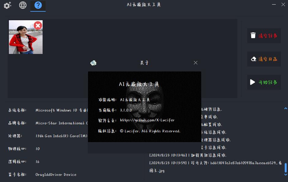 AI无损放大工具_AI_lossless_zoomer 图1