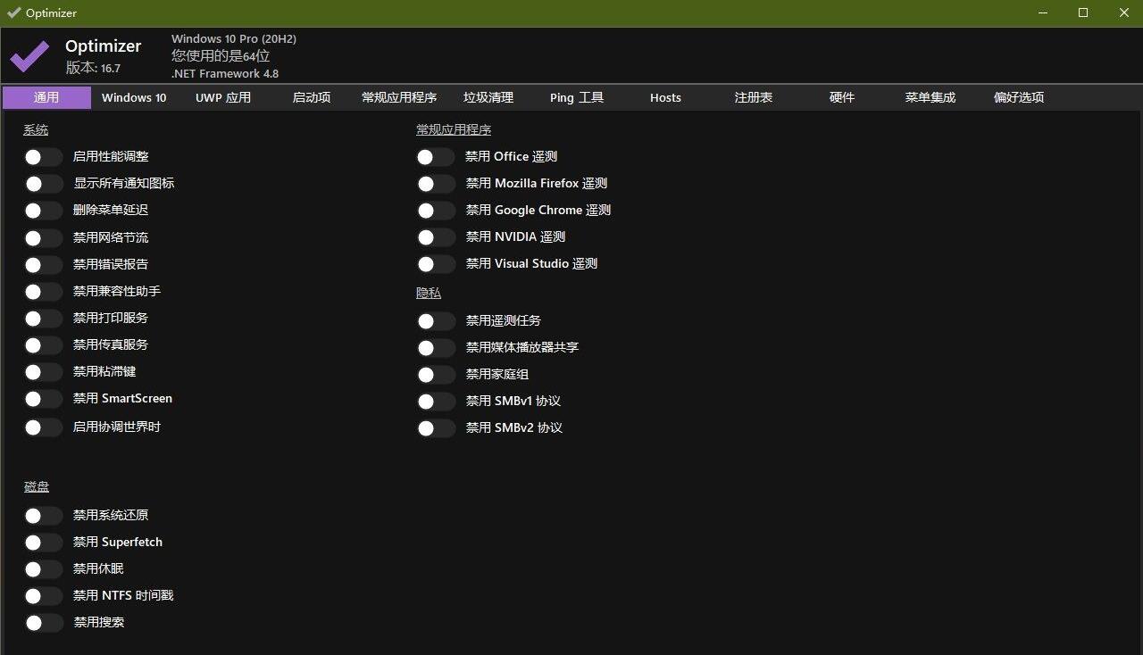 Windows_10/11_系统优化工具 图1