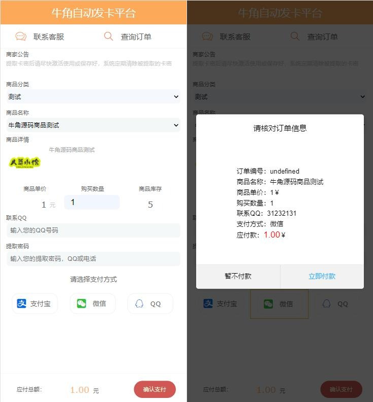 个人发卡程序手机版自适应源码_完美版对接免签约支付 图1 个人发卡程序手机版自适应源码_完美版对接免签约支付 图1