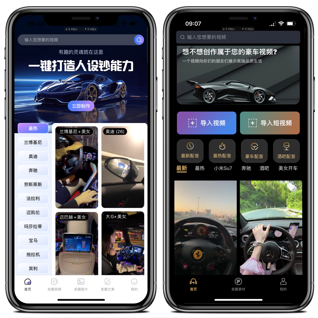 豪车视频配音装杯必备破解版 图1