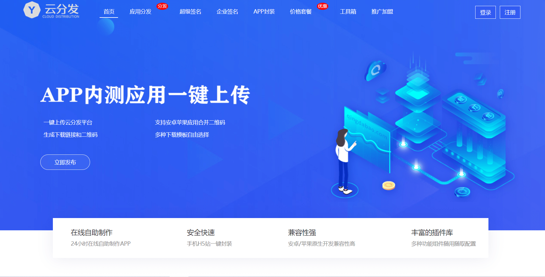 全开源仿第八区H5APP封装打包分发系统源码 图1