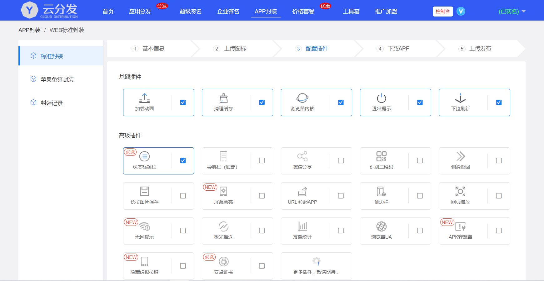 全开源仿第八区H5APP封装打包分发系统源码 图2