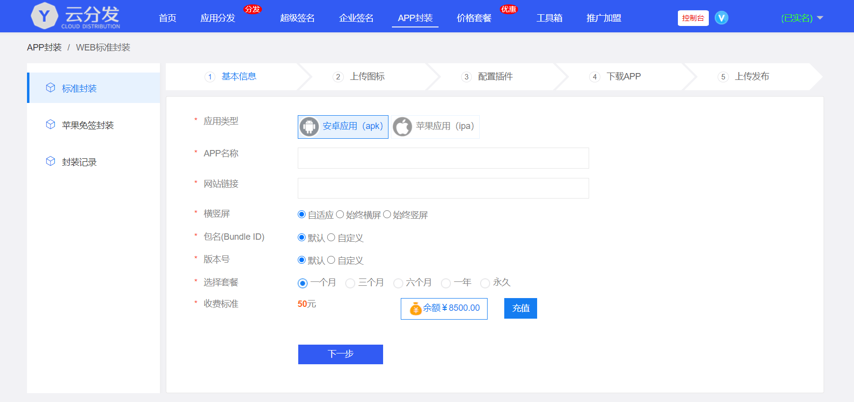 全开源仿第八区H5APP封装打包分发系统源码 图3