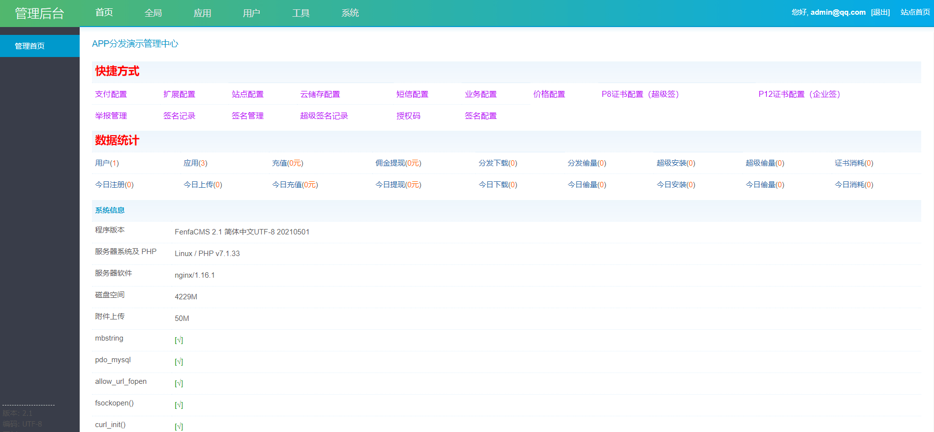 全开源仿第八区H5APP封装打包分发系统源码 图4