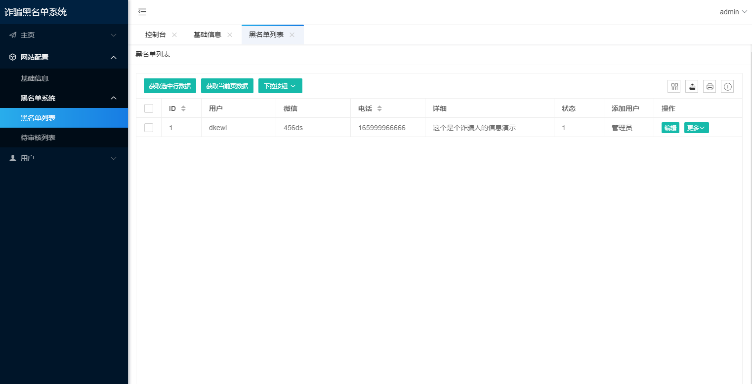 黑名单查询录入系统_全开源源码 图3