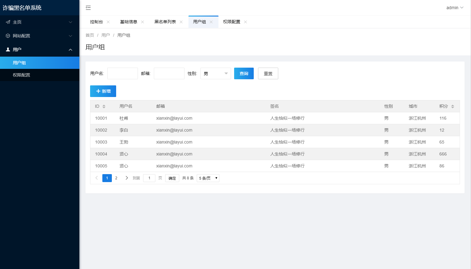 黑名单查询录入系统_全开源源码 图4
