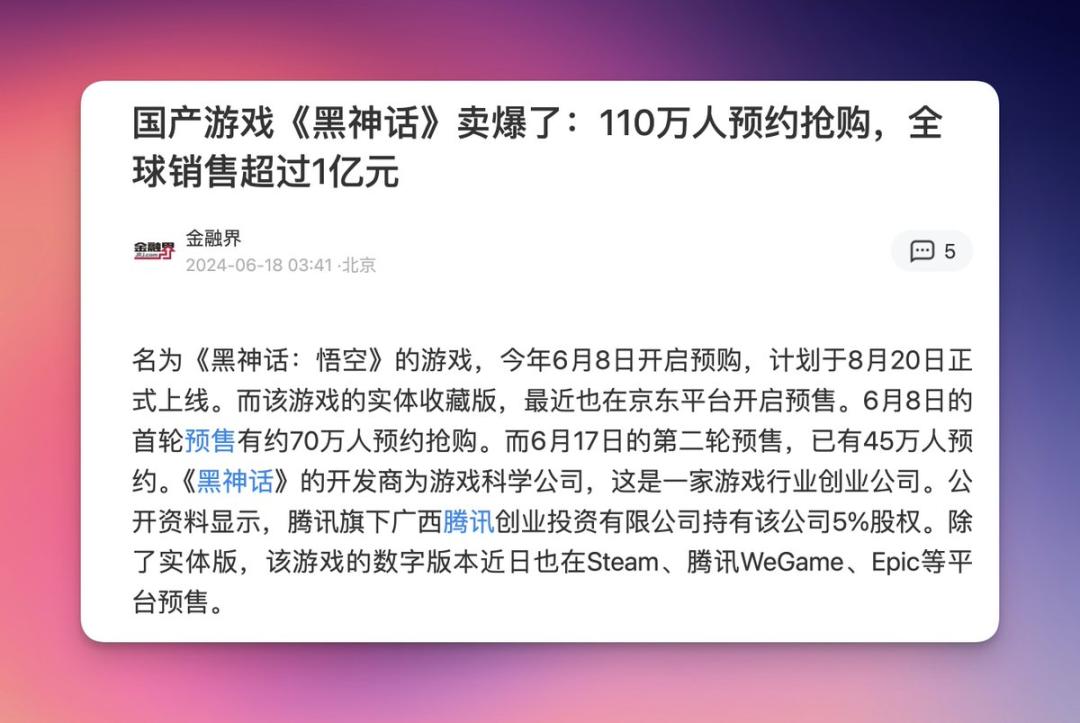 《黑神话:悟空》如何走上神坛遍布全国 图2 《黑神话:悟空》如何走上神坛遍布全国 图2