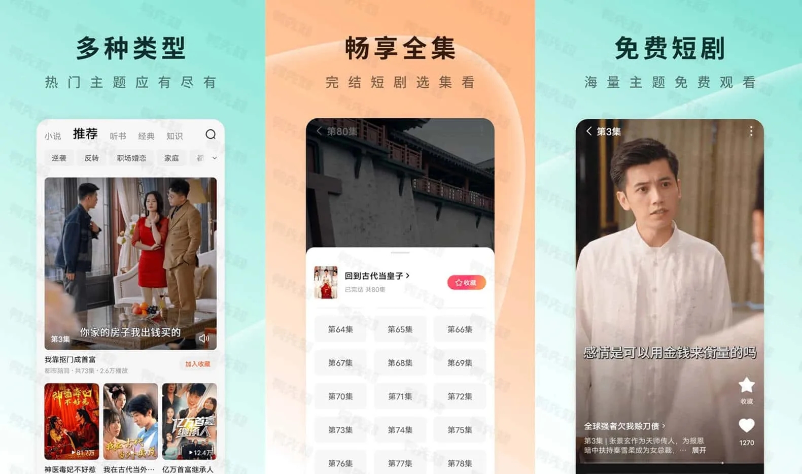 红果免费短剧v6.3.9.32_一款免费视频看短剧软件，解锁VIP 图1