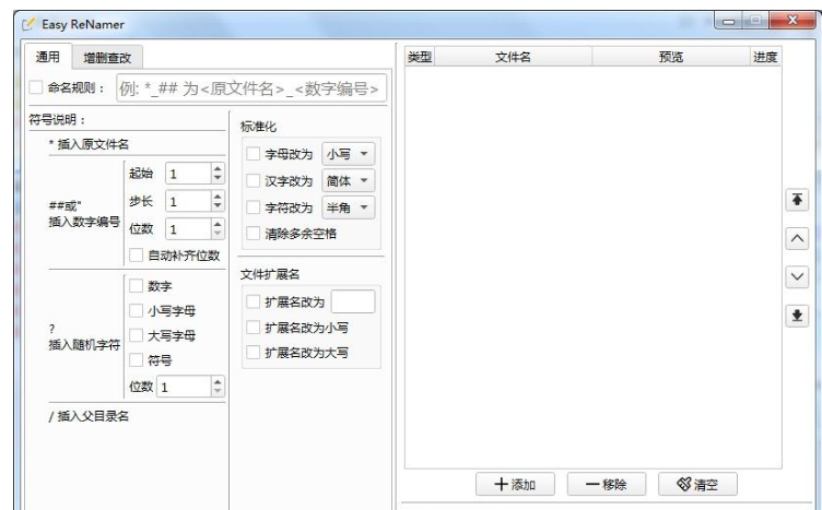 文件批量重命名小工具 图1