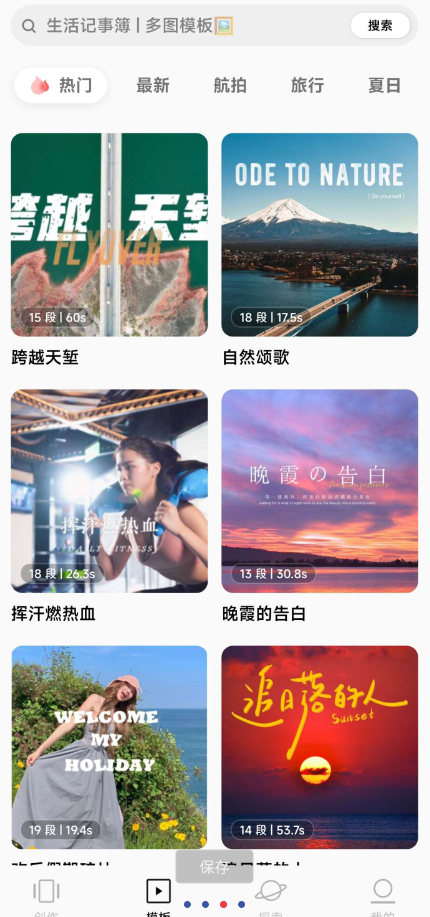 【一键成片】帮你自动剪裁视频，秒出大片 图1