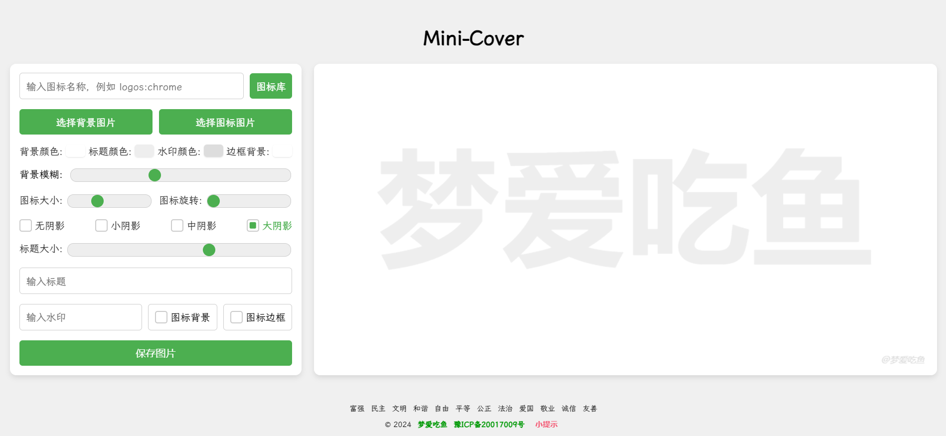 一个简洁的在线生成封面网站 图1