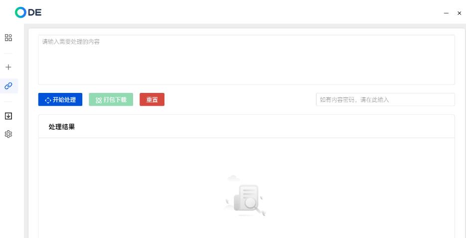 ODE多功能助手0.9.8--第三方的某度盘下载助手 图2