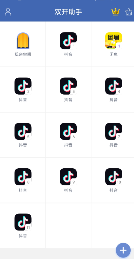 双开助手微分版_解锁永久vlp 图1