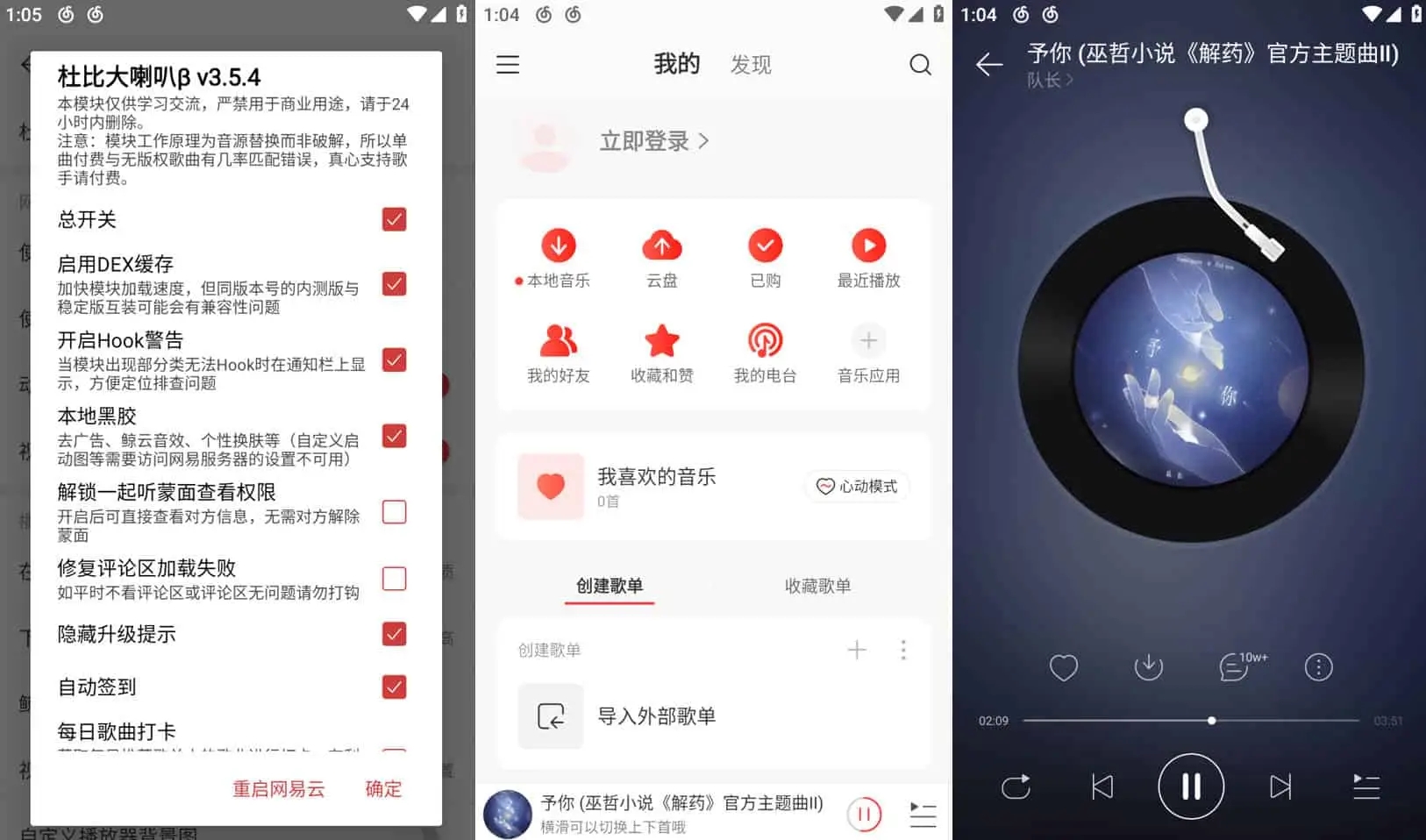 undefined_网易云音乐v8.9.20专注于发现与分享的音乐，解锁本地黑椒会员 图1