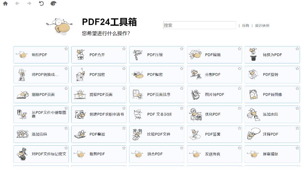 PDF工具箱_PDF24_Creator_11.19.0 图1