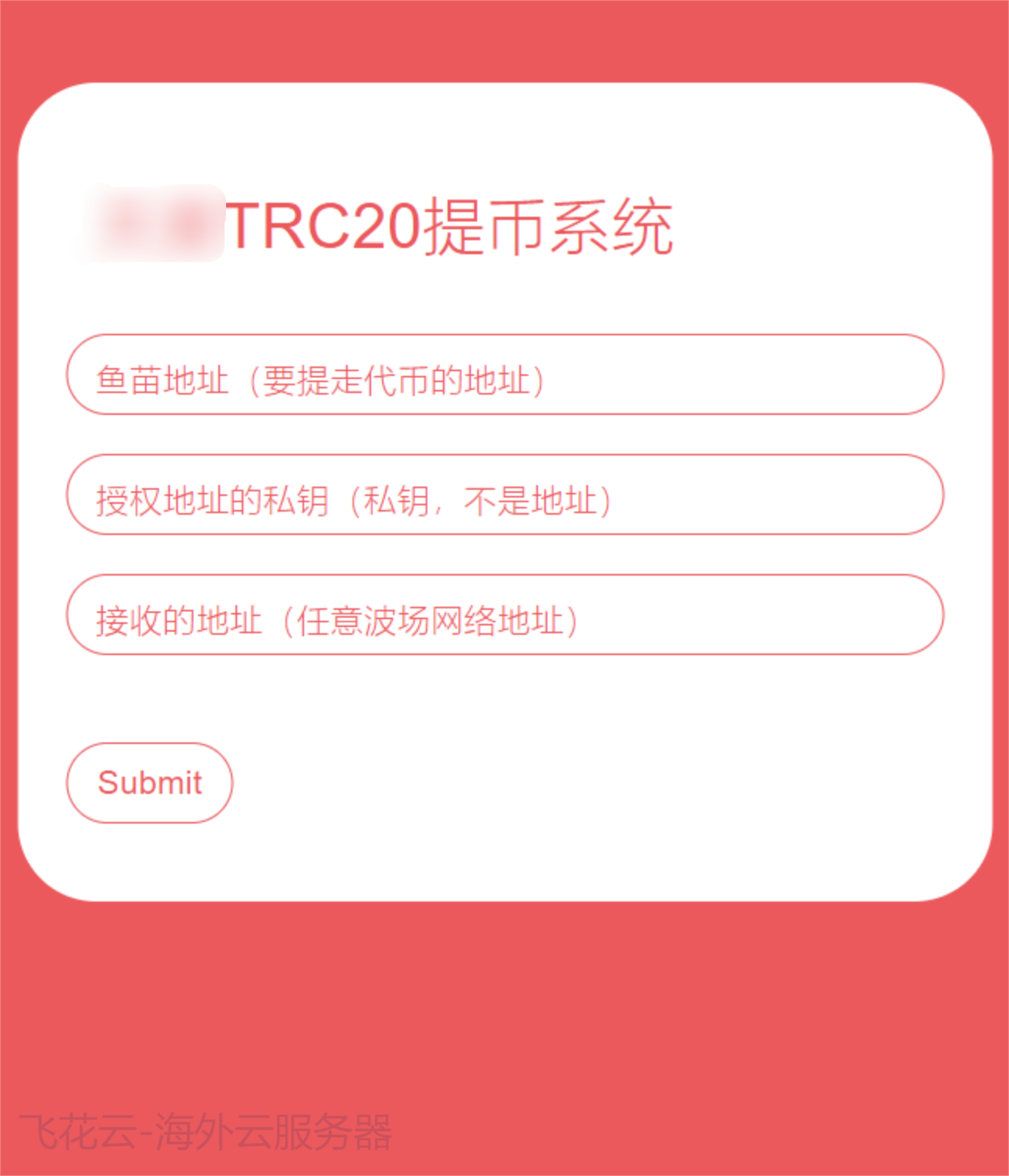 全开源TRC20提币接口源码/USDT提币转账接口源码 图1