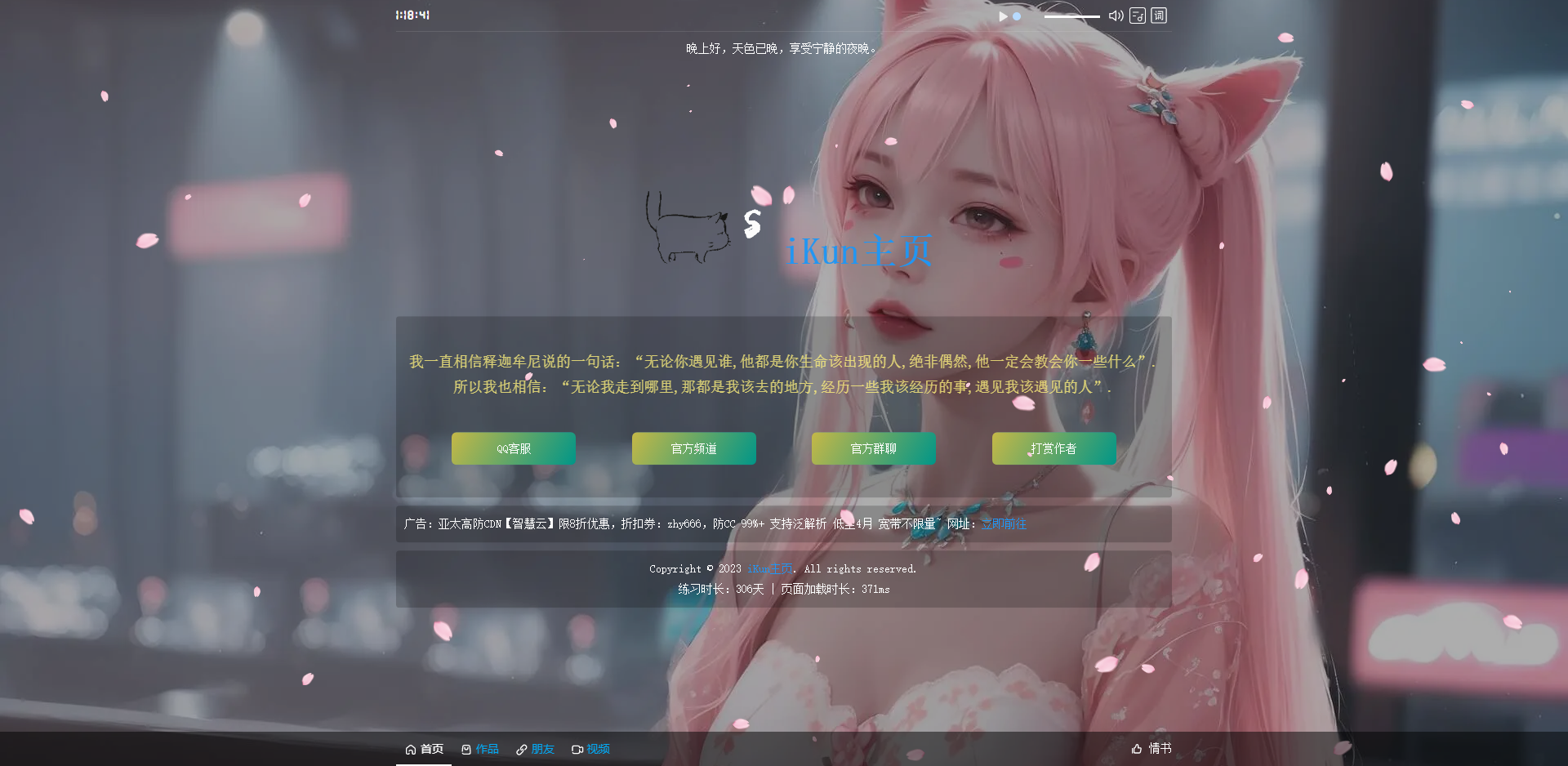 iKun主页_最新2.0版本_无需数据库_带页面音乐版本 图1