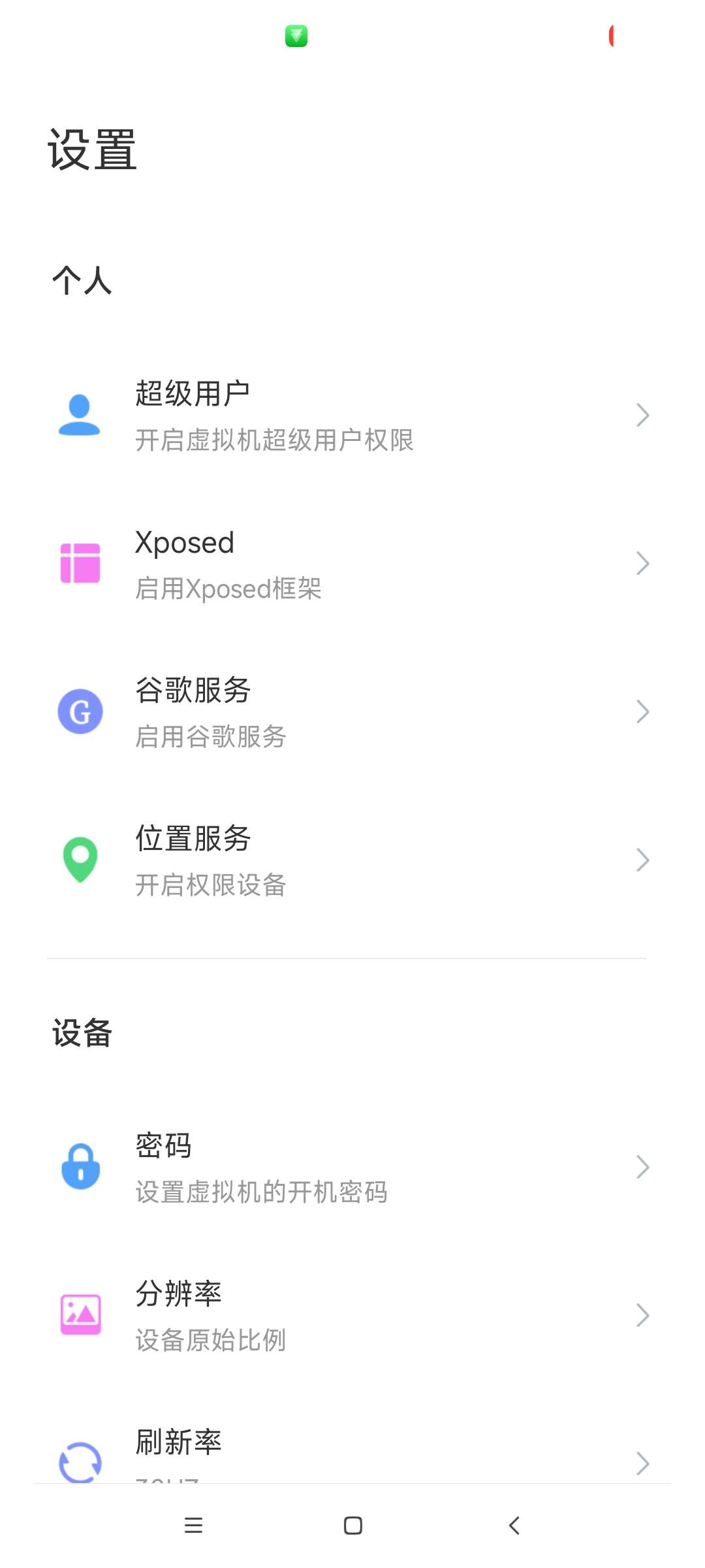 七星虚拟机v9.99_解锁VIP功能 图1