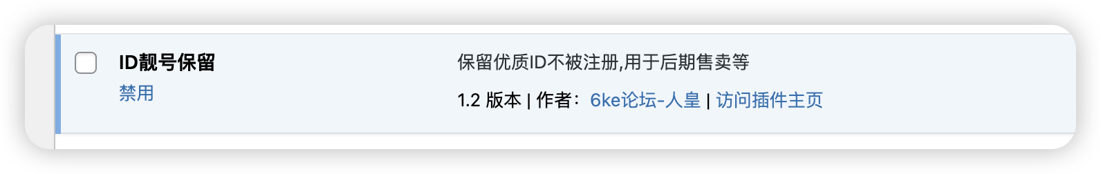 wordpress靓号ID分配插件 图1