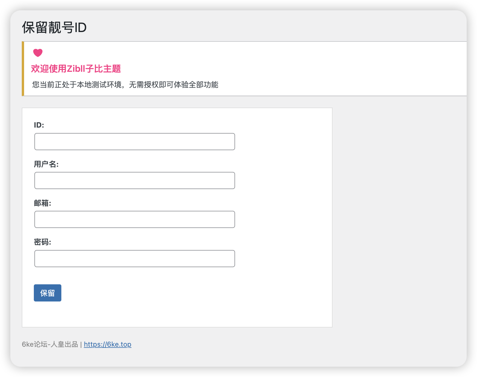 wordpress靓号ID分配插件 图2