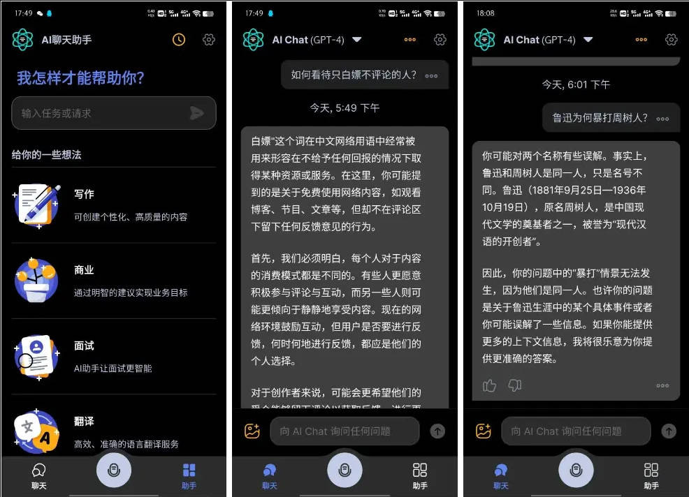 AI人工智能聊天软件，GPT人工智能机器人，GРТ4.0模型 图1